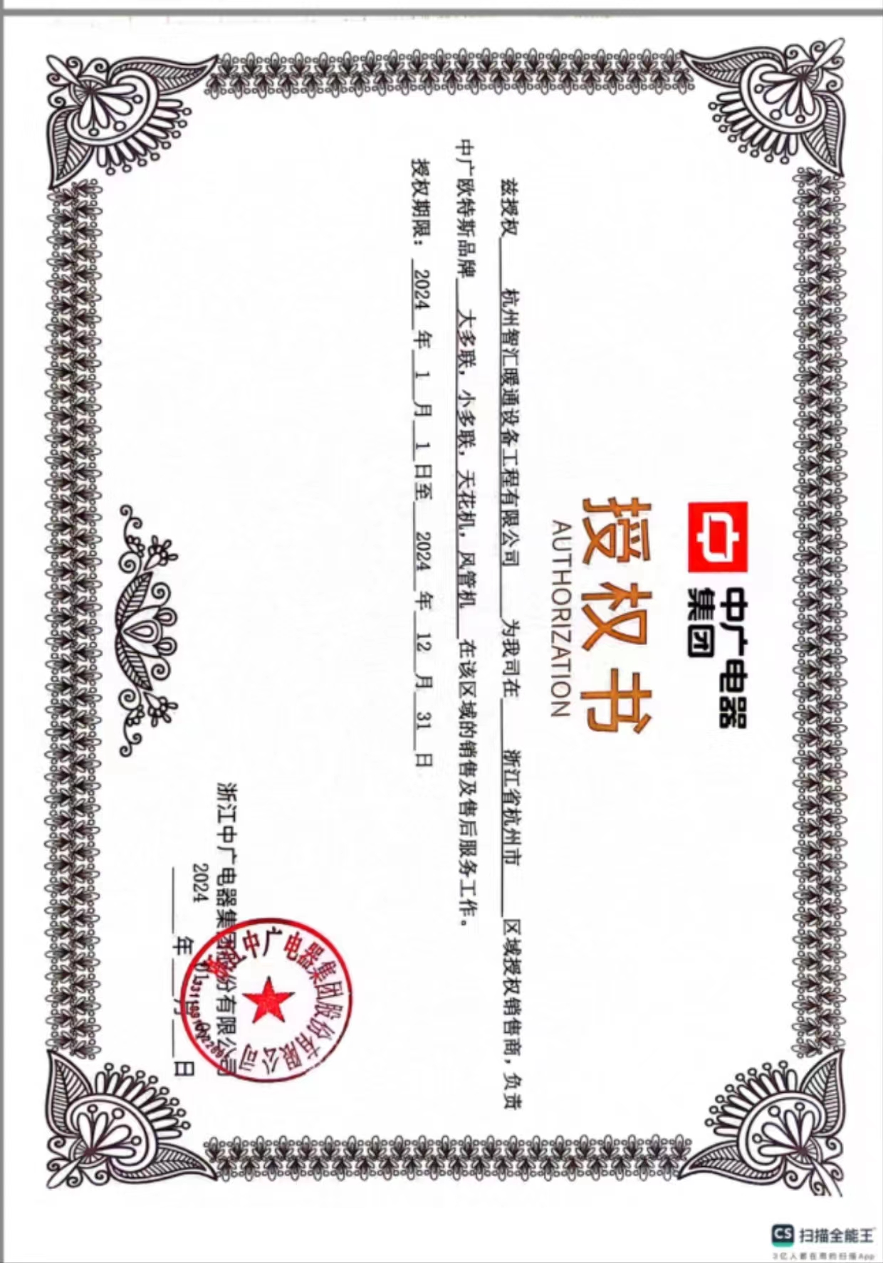 中廣多聯(lián)機(jī)授權(quán)